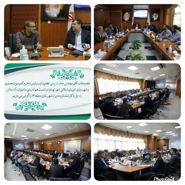 نشست "یک چالش، یک راه حل" در منطقه۱۶