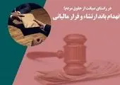 معاملات صوری مساله‌ای ملی است و حل آن نیازمند عزمی ملی است