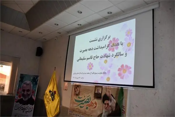 برگزاری نشست با هدف گرامیداشت دهه بصیرت و سالگرد شهادت حاج قاسم سلیمانی

