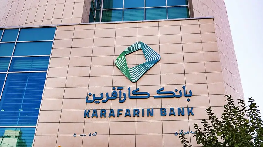 دست پُر بانک کارآفرین در اعطای تسهیلات

