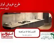 امکان خرید قسطی لوازم آشپزخانه توکار برای بازنشستگان کشوری فراهم شد