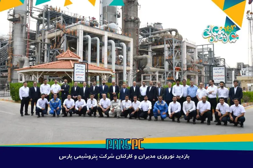 دیدارنوروزی مدیران وکارکنان شرکت پتروشیمی پارس