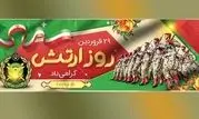 پیام تبریک رئیس شورای هماهنگی تبلیغات اسلامی برای روز ارتش

