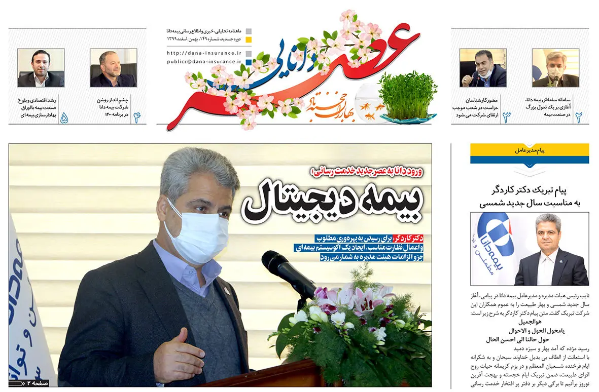 انتشار آخرین شماره نشریه عصردانایی در سال ۱۳۹۹
