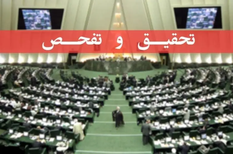 آغاز به کار هیأت تحقیق و تفحص از صنعت خودرو
