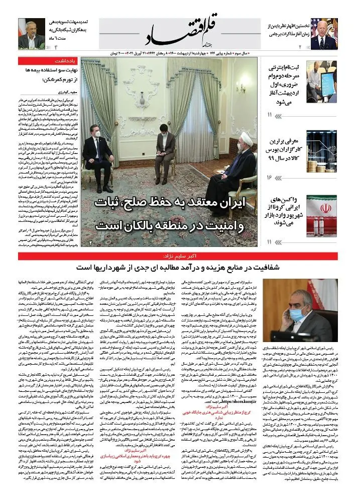 قلم اقتصاد 1400/02/01