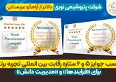 کسب سه مدال جهانی توسط ورزشکار آتش‌نشان پتروشیمی نوری