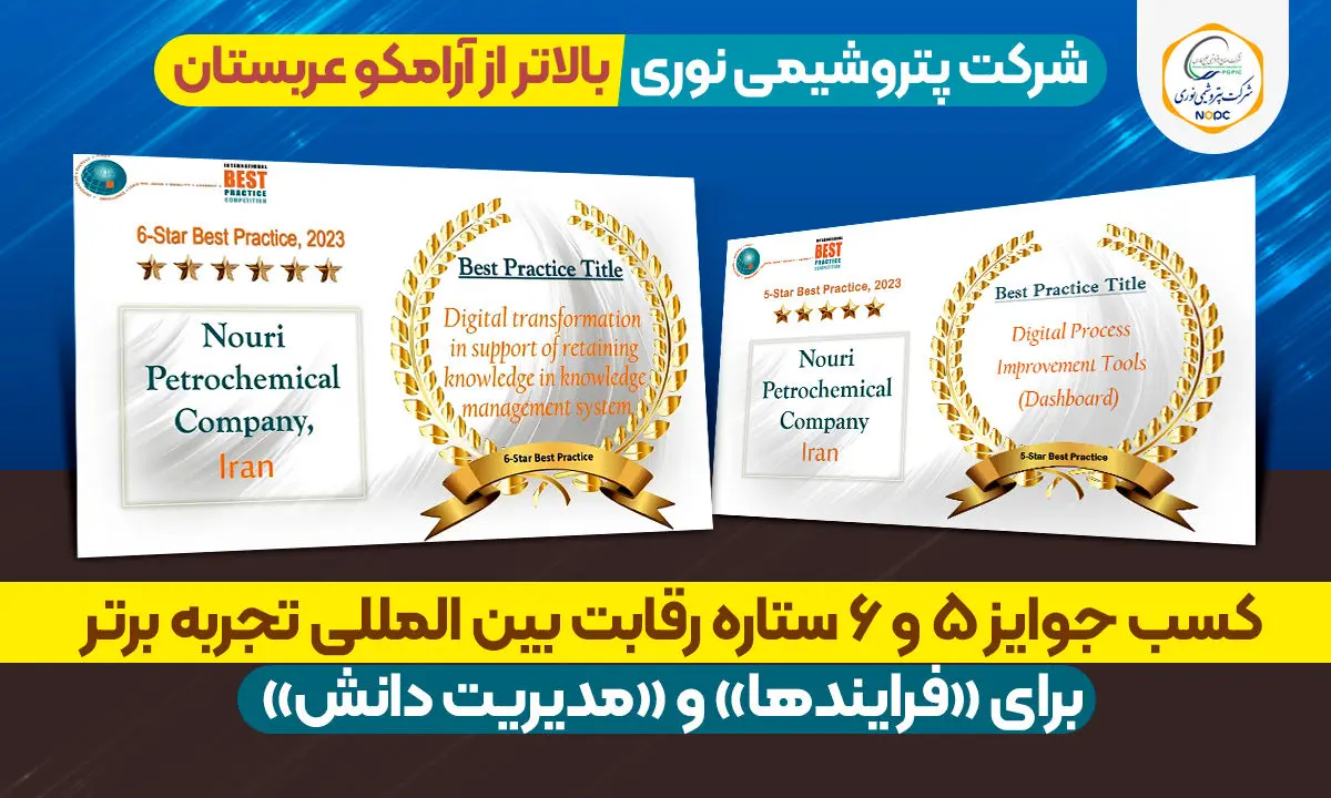 شرکت پتروشیمی نوری بالاتر از آرامکو عربستان

