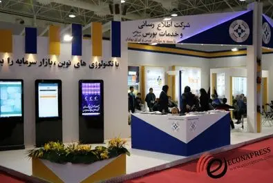 نمایشگاه بین المللی بورس، بانک و بیمه 