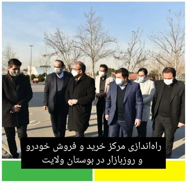 راهاندازی مرکز خرید و فروش خودرو و روزبازار در بوستان ولایت
