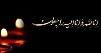 پیام تسلیت مدیرعامل بانک سامان به مناسبت درگذشت مدیرعامل بانک ملت

