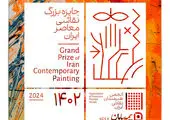 نمایش آثار دومین رویداد جایزه بزرگ نقاشی معاصر ایران با حمایت بیمه سامان

