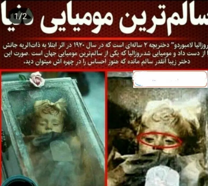 سالم ترین مومیایی دنیا+عکس