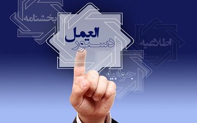 دستورالعمل ناظر بر حساب سپرده تجاری و خدمات بانکی مرتبط به شعب پست بانک ایران ابلاغ شد

