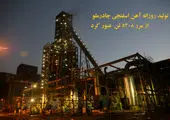 تولید روزانه شمش فولادی چادرملو هم از مرز 4400 تن عبور کرد