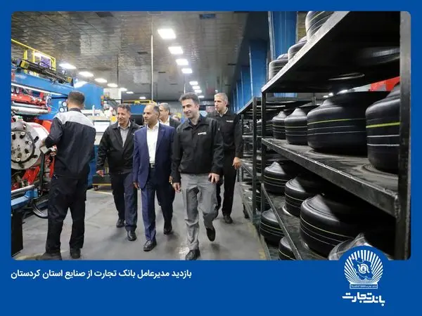 محصولات "نو" بانک تجارت در خدمت بنگاههای تولیدی کردستان