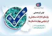 فراخوان مسابقه طراحی گواهینامهی سازمان آموزش فنیوحرفهای