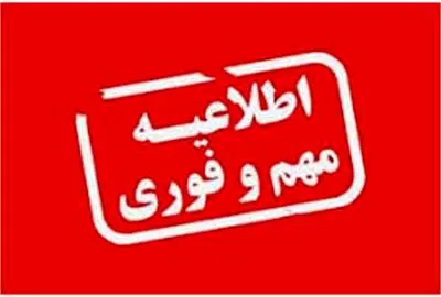 اطلاعیه شرکت فن آورد درخصوص برگزاری آزمون استخدامی در رسانه ها فاقد اعتبار است
