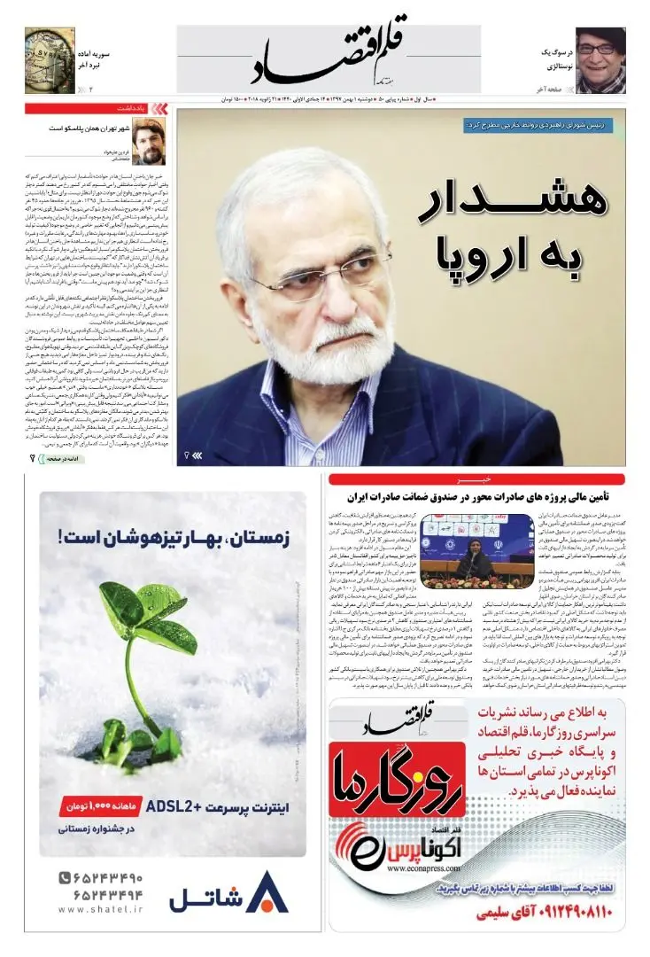 قلم اقتصاد 1397/11/01