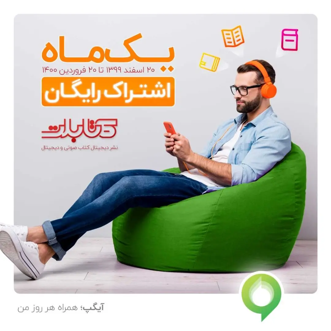 در آیگپ رایگان کتاب بخوان

