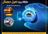ایرانسل حامی دومین رویداد جامع معدن و صنایع معدنی