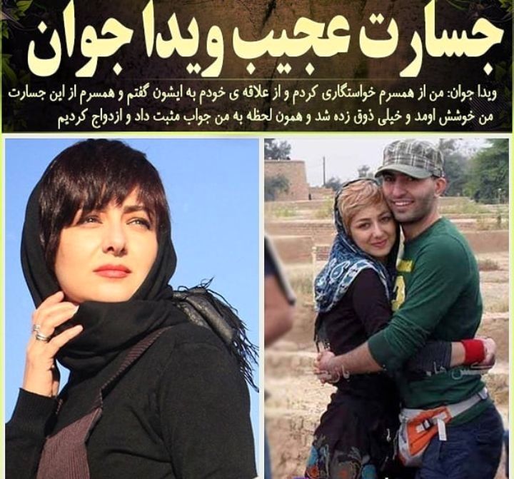 خواستگاری ویدا جوان از همسرش + عکس