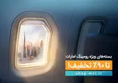اعلام بستههای ویژه رومینگ همراه اول با امارات همزمان با شروع سفرهای پاییزی