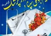 ارائه تخفیف ویژه توسط بیمه پاسارگاد و گرامی داشت روز پزشک