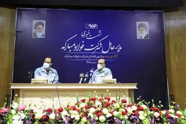 فولاد مبارکه از هرگونه تحقیق و تفحص استقبال می‌کند

