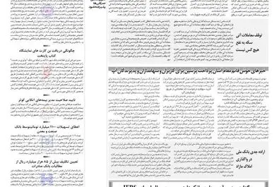 روزگار ما سه شنبه 1397/02/04