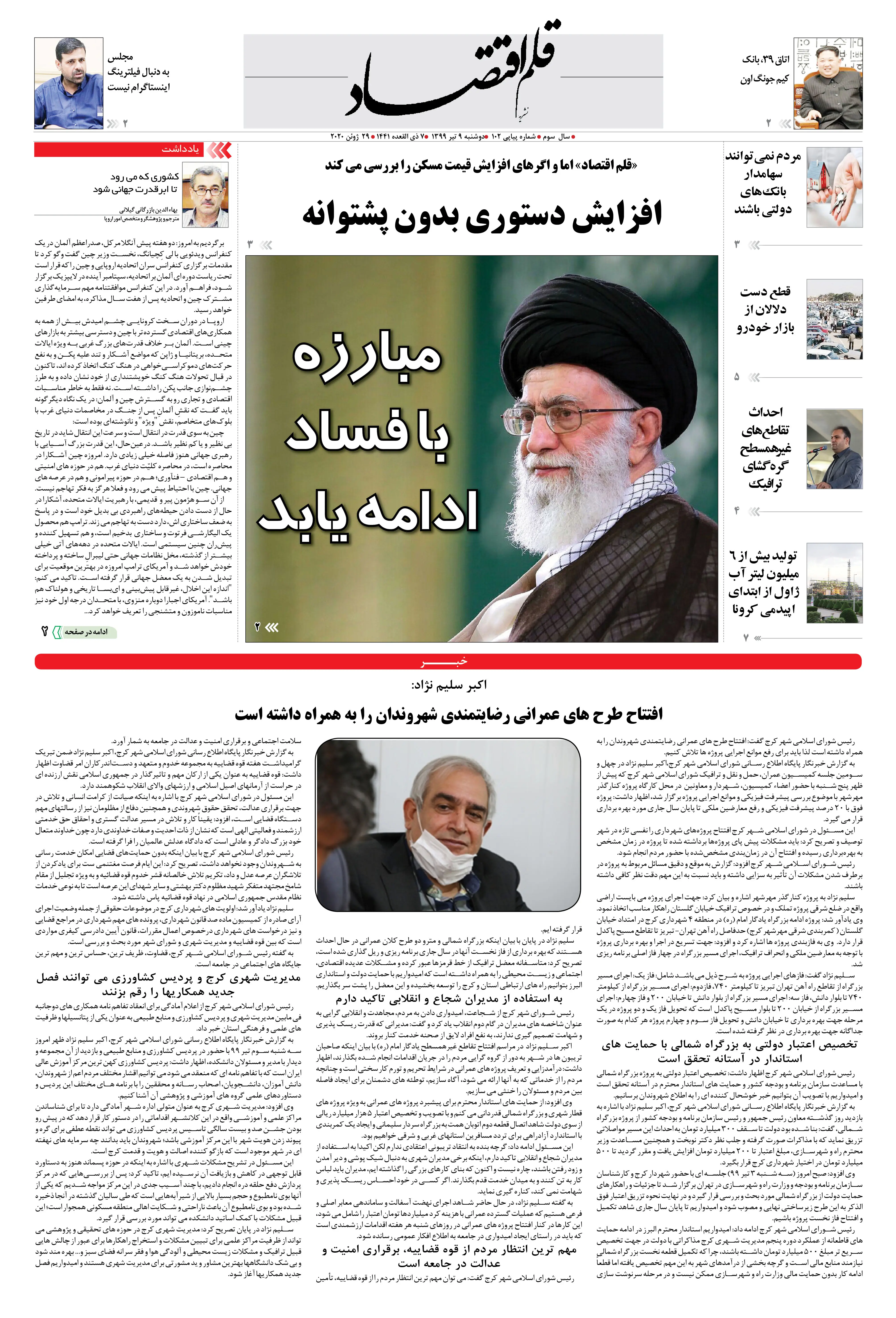 قلم اقتصاد 1399/04/09