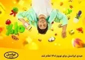 عیدی ایرانسل برای نوروز ۱۴۰۲ اعلام شد