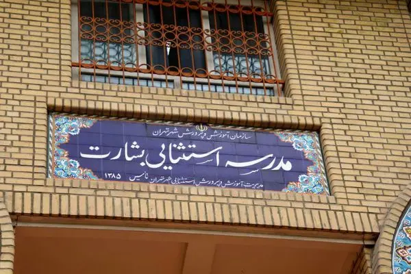 تقدیر شهردار منطقه 8 از کادر آموزشی مدرسه اوتیسم بشارت
