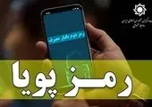 نسخۀ جدید اپلیکیشن «پیشواز هوشمند» ارائه شد