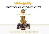 پیام تبریک مدیر عامل بانک سرمایه به مناسبت ولادت حضرت عیسی مسیح (ع) و آغاز سال نو میلادی