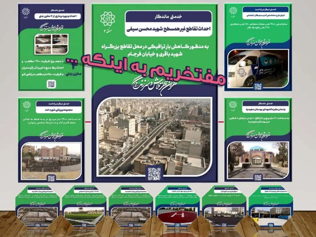 اکران افتخارت شهرداری منطقه ۴ در سه سالی که گذشت

