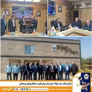 توافق بانک سپه و فولاد خوزستان برای تقویت همکاریهای توسعهای