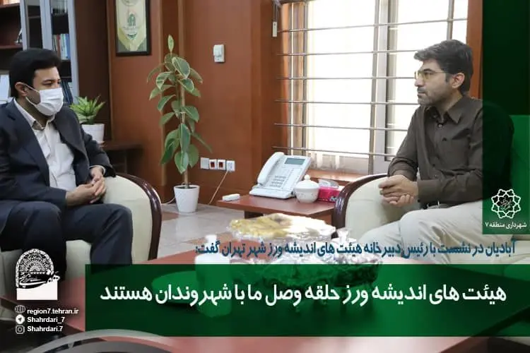 هیئت های اندیشه ورز حلقه وصل ما با شهروندان هستند