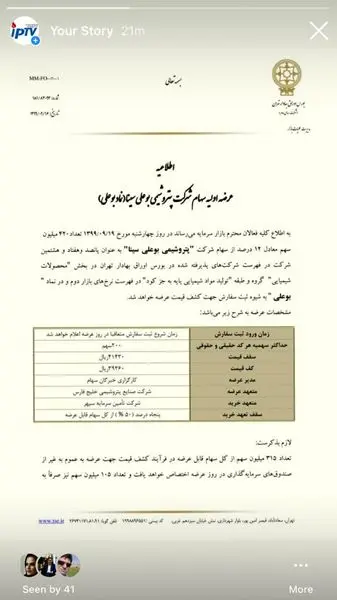 چهارشنبه سهام پتروشیمی بوعلی عرضه اولیه می‌شود