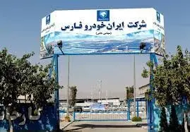 ایران خودرو فارس هم رکوردزنی کرد