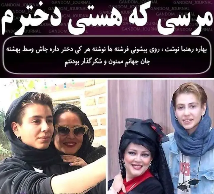 بهاره رهنما: هرکی دختر داره جاش وسط بهشته + عکس