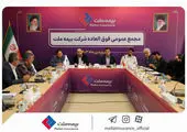مجمع عمومی فوق‌العاده بیمه ملت به حد نصاب نرسید

