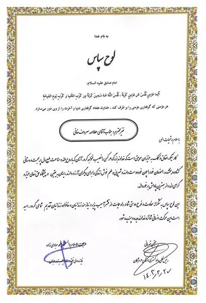 از مدیرعامل فولاد هرمزگان به عنوان خیر نمونه تقدیر شد
