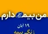 زنگ‌ بیمه همچنان به صدا در می‌آید
