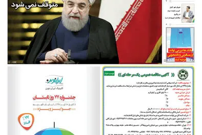 روزگار اقتصاد 1397/06/14