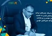 از بانوی فصل پارسی تجلیل شد