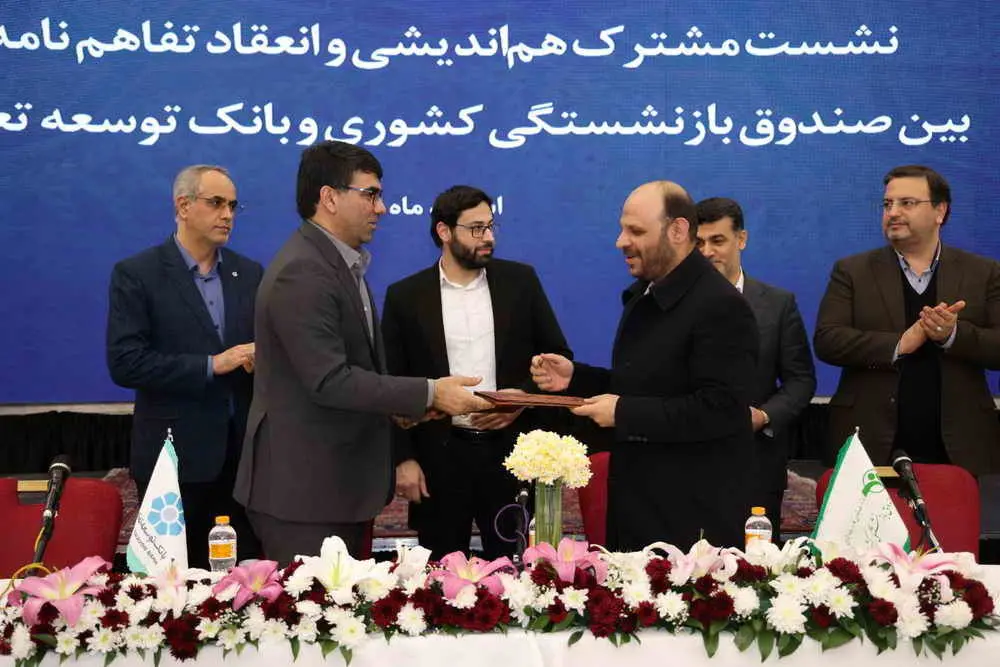 خدمات قابل ارائه بانک توسعه تعاون به صندوق بازنشستگی کشوری متنوع و اثربخش است


