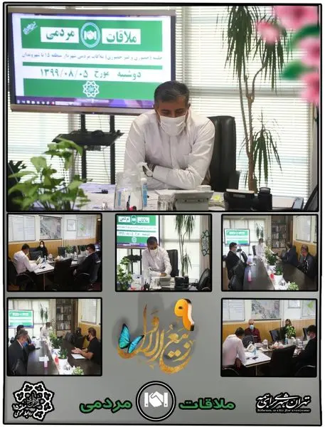 جلسه ملاقات مردمی شهردار منطقه ۱۵ برگزار شد.

