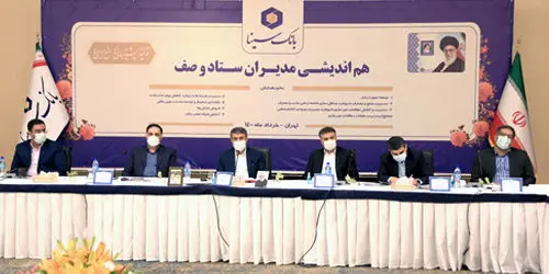 مرکز آموزش و ترویج بانکداری اسلامی در بانک سینا ایجاد می شود
