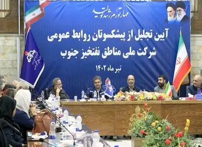 آیین تجلیل از پیشکسوتان روابط عمومی شرکت ملی مناطق نفت خیز جنوب